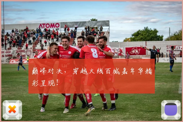 巅峰对决，穿越火线百城嘉年华精彩呈现！